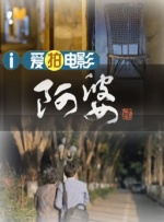 惊变温碧霞高清完整版